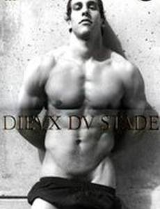 Боги стадиона 2007 (видео)