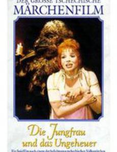 Красавица и чудовище