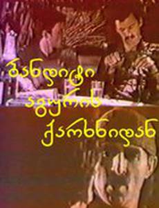 Бандит из кирпичного завода