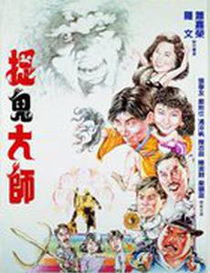 Укротители вампиров