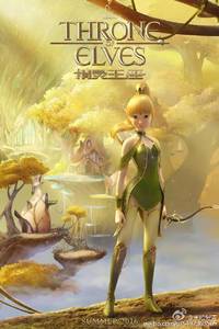 Постер Трон эльфов