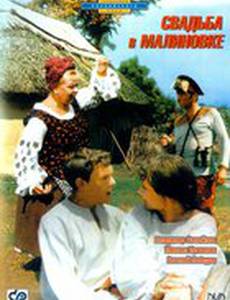 Свадьба в Малиновке