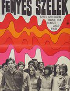 Светлые ветры