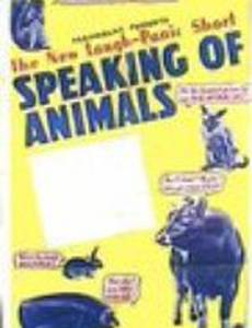 Разговор животных на ферме