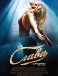 Постер из фильма "Слава" - 1