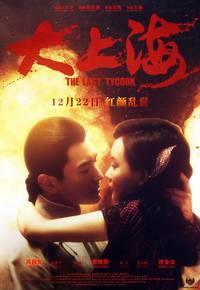 Постер Последний магнат