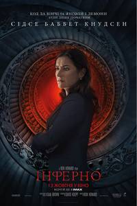 Постер Инферно