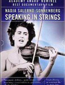 Говорящие струны