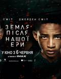 Постер из фильма "Земля после нашей эры" - 1