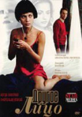 Другое лицо