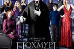 Мрачные тени