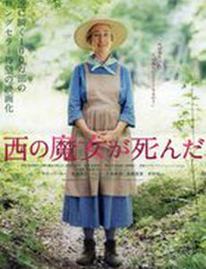 Nishi no majo ga shinda