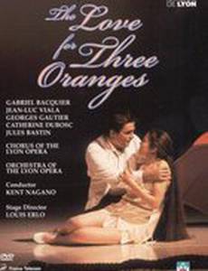 Любовь к трем апельсинам