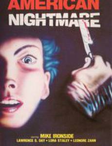 Американский кошмар