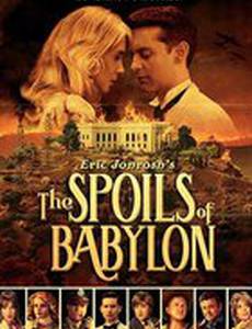 Трофеи Вавилона (мини-сериал)