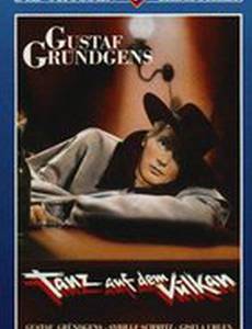 Танец на вулкане