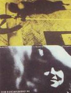 О чем-то ином