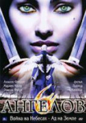 Шесть ангелов (видео)