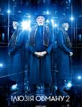 Постер из фильма "Иллюзия обмана 2" - 1