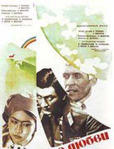 Притча о любви