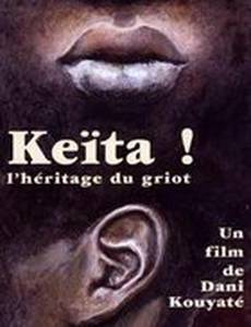 Кейта! Наследие сказителя