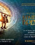 Постер из фильма "Хранитель времени" - 1