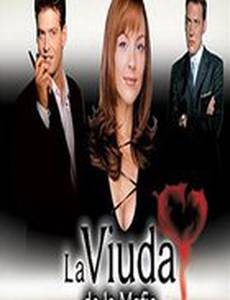 Вдова мафии