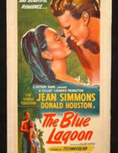 Голубая лагуна