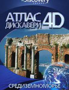 Discovery: Атлас 4D