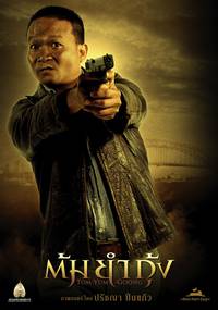 Постер Честь  дракона