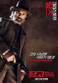 Постер Джанго освобожденный