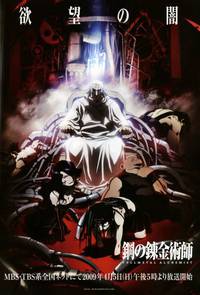 Постер Стальной алхимик