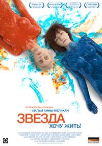 Постер Звезда