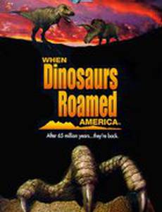 Когда динозавры бродили по Америке