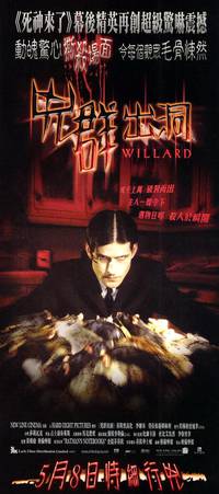 Постер Уиллард