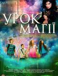 Постер из фильма "Урок магии" - 1
