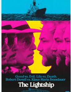 Плавучий маяк