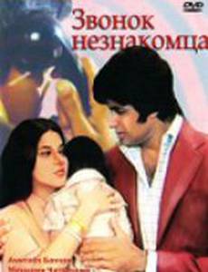 Звонок незнакомца