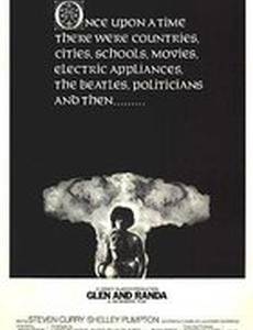 Глен и Рэнда