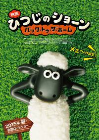 Постер Барашек Шон