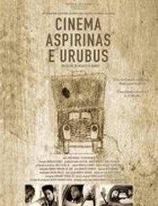 Фильмы, аспирин и хищники