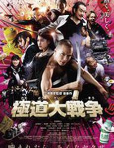 Якудза-апокалипсис: Великая война в преступном мире