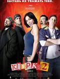 Постер из фильма "Клерки 2" - 1