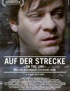 На одной линии