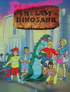 Денвер, последний динозавр