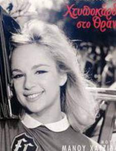 Htypokardia sto thranio