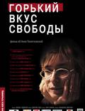 Постер из фильма "Горький вкус свободы" - 1