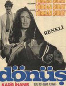 Возвращение