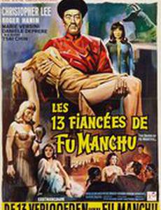Невесты Фу Манчу