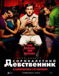Постер из фильма "Сорокалетний девственник" - 1